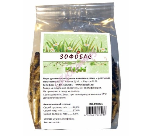 Зофобас сушеный 80г